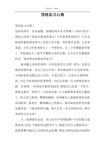 顶岗实习心得