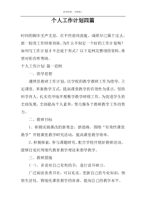 个人工作计划四篇