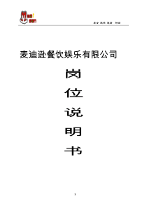 岗位说明书9530372515