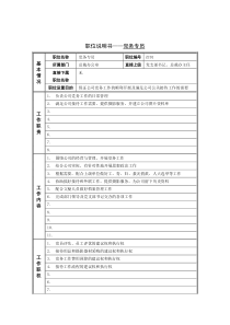 岗位说明书——党务专员
