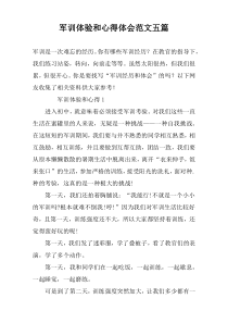 军训体验和心得体会范文五篇