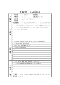 岗位说明书——综合协调副主任