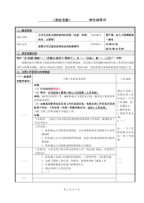 岗位说明书模版和填写说明——华夏基石