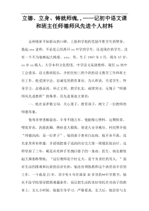 立德、立身、铸就师魂,记初中语文课和班主任师德师风先进个人材料