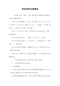 岗位说明书注意事项
