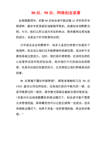 网络创业故事