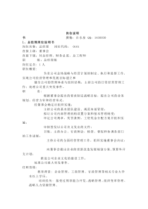 岗位说明书范文