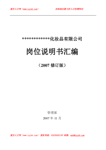 岗位说明汇总