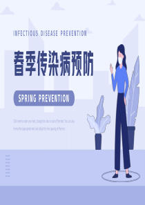 春季传染病预防介绍宣传PPT模板