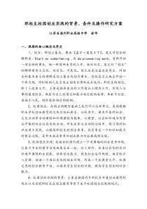 职校生校园创业实践的背景研究方案