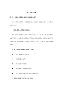 自主创业十步骤1