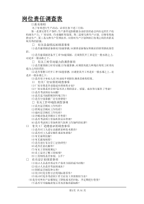 岗位责任调查表(3)
