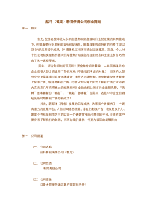 航轩影视传媒公司创业策划