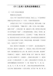 《十二生肖》优秀试讲课稿范文