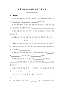 巡检岗位考试