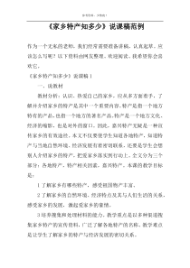 《家乡特产知多少》说课稿范例