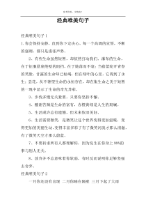 经典唯美句子