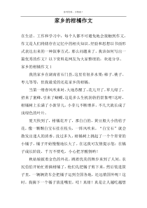 家乡的柑橘作文