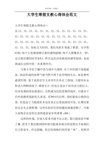 大学生寒假支教心得体会范文