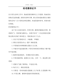 给老婆保证书