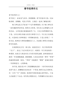 春节优秀作文