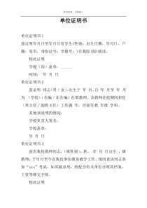 单位证明书