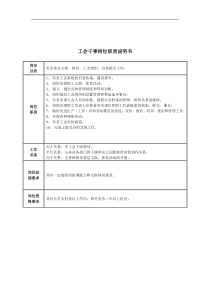 工会干事岗位职责说明书