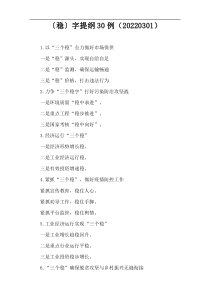 〔稳〕字提纲30例（20220301最新）