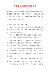 学雷锋纪念日作文范本参考