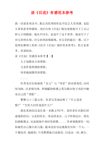 读《目送》有感范本参考