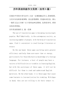 历年英语四级作文范例（实用5篇）
