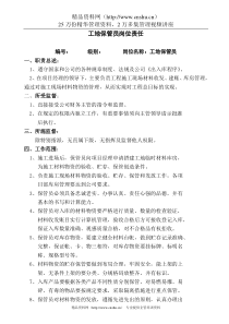 工地保管员岗位责任