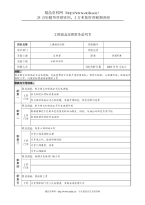 工程副总经理职务说明书