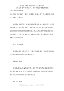 赢在中国创业百问：如何找人