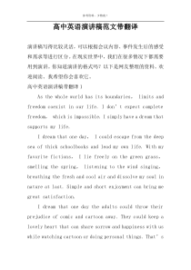 高中英语演讲稿范文带翻译