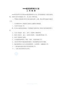 工程指挥部岗位职责