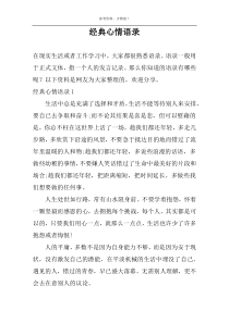 经典心情语录