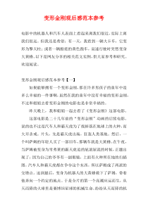 变形金刚观后感范本参考