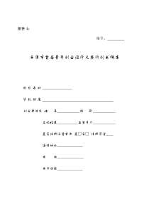 辛集市首届青年创业设计大赛计划书样本