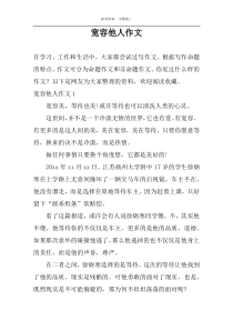 宽容他人作文