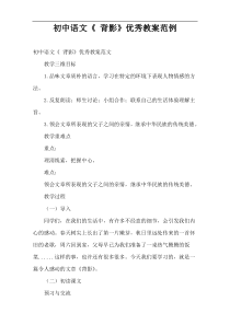 初中语文课件《 背影》优秀教案范例