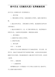 高中历史《汉赋的风采》优秀教案范例