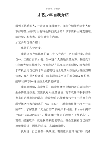 才艺少年自我介绍
