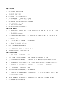 工程部职责8359801034
