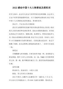 2022感动中国十大人物事迹及颁奖词