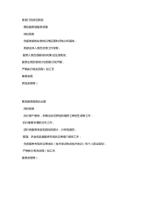 工程部门职责1