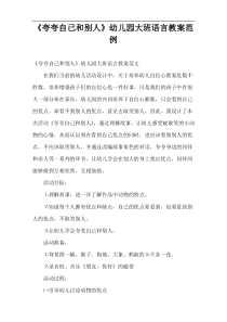 “夸夸自己和别人”幼儿园大班语言教案范例