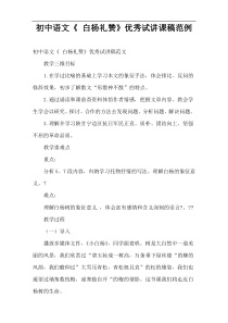 初中语文课件“ 白杨礼赞”优秀试讲课稿范例
