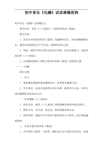 初中音乐课件《化蝶》试讲课稿范例