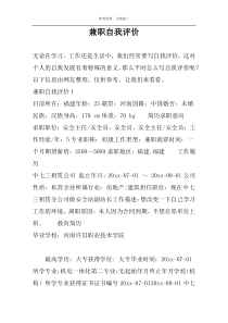 兼职自我评价